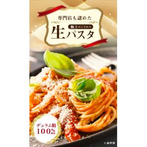 生パスタ 選べる 120g×6袋 麺のみ デュ...の詳細画像1