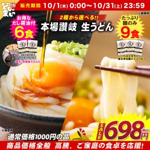 「Yahoo！ショッピング」の売れ筋ランキング6位 - 頑固父さんが唸る讃岐生うどん9食 (麺のみ300g×3袋 ) だし付6食 送料無料 普通麺 生うどん 讃岐 生麺 産地直送 香川 食品 ポイント消化 グルメ ポスト投函
