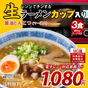 送料無料 お手軽マー油ラーメン3食 送料無料 福袋 レンジ レンチン チン 生麺 時短 本格 大容量 お徳用 お得 業務用 グルメ 食品