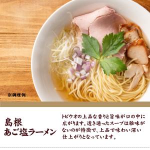 どんまい 期間限定 299円 島根あご塩ラーメ...の詳細画像1