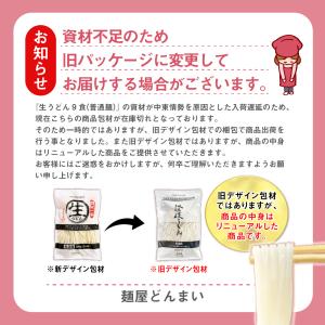 どんまい うどん 讃岐うどん 2種から選べる ...の詳細画像2