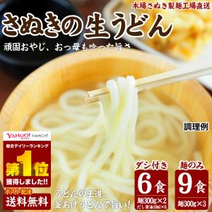 選べる 讃岐生うどん9食(300g×3袋) 送料無料 ポイント消化 得トクセール 500円 おつまみ 食品 お試し ワンコイン グルメ 最安値挑戦