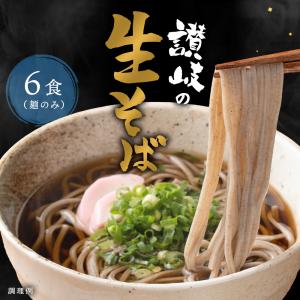 そば 蕎麦 生そば 6食 (麺のみ) そば 蕎...の詳細画像3