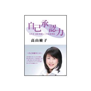 【書籍】『自己承認力』