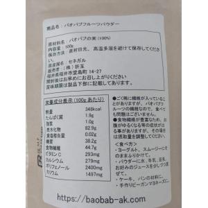 バオバブパウダー300g オーガニック/天然食...の詳細画像2
