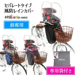 ソフト風防レインカバー ハレーロ・ミニ まえ 子供のせ用　OGK