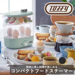 Toffy コンパクトフードスチーマー ラドンナ 時短 料理 お一人 家族 くすみ カラー クラシック 落ち着いた 調理 蒸し 同時 ギフト 贈り物 おしゃれ｜BaoBabTree