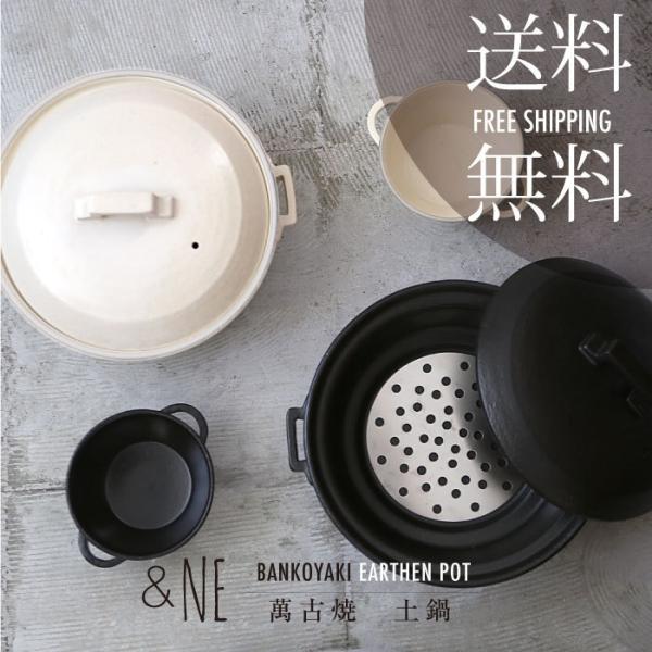 土鍋 萬古焼 8号 日本製 ガス IH レンジ対応 &amp;NE ハレとケ 直火 本格 大きめ お鍋