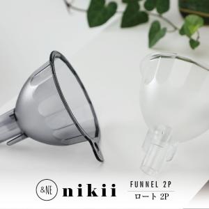 ロート 2色セット  &NE 日本製 アンドエヌイー nikki 漏斗 じょうご 移し替え キッチン 台所 洗浄 モノトーン ろうと