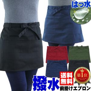 エプロン ショート 撥水 ギャルソン 前掛け ソムリエ/エプ...