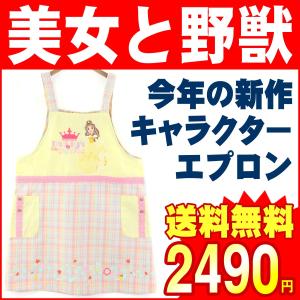 キャラクターエプロン 美女と野獣 ベルディズニープリンセス 2018年新作 保育士 幼稚園先生 おしゃれ チュニック/送料無料/ゆ｜baqubaqu