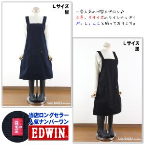 H型エプロン EDWIN かっこいい エドウィ...の詳細画像1