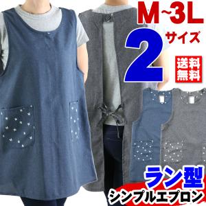 エプロン M L LL 3L 無地 花柄 ラン型 大きいサイズ シンプル 接客 業務 カフェ おしゃれ/倉庫