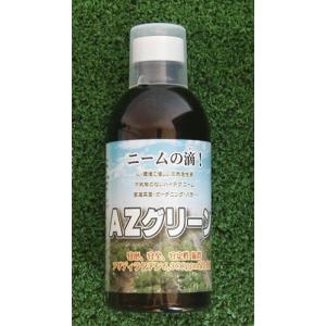 高純度ニームオイル　AZグリーン原液 250ccボトル 花、ガーデニング用品