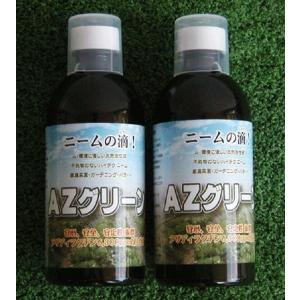 高純度ニームオイル　AZグリーン原液 250ccボトル　2本1組 花、ガーデニング用品