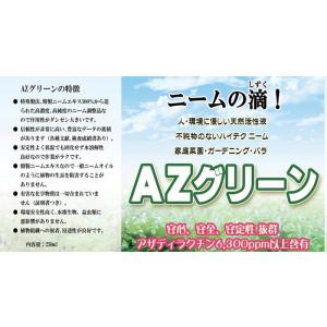高純度ニームオイル AZグリーン原液 250c...の詳細画像1