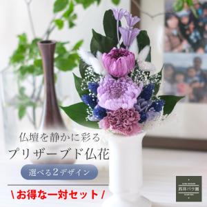 プリザーブド 陽紫 ひさき ZY004902 プリザーブドフラワーギフト 仏花