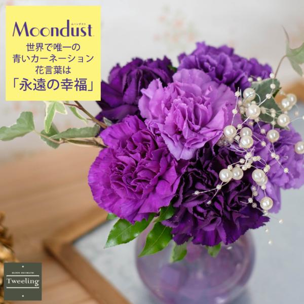 ムーンダスト 古希のお祝い 喜寿のお祝い 花 女性 そのまま飾れるブーケ スタンディングブーケ 花束...