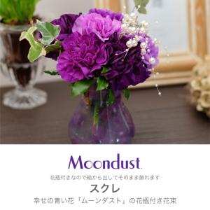 ムーンダスト 古希のお祝い 喜寿のお祝い 花 ...の詳細画像1