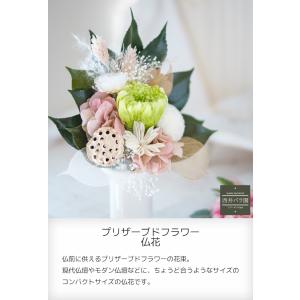 プリザーブドフラワー仏花 ミニ仏壇用 アレンジ...の詳細画像1