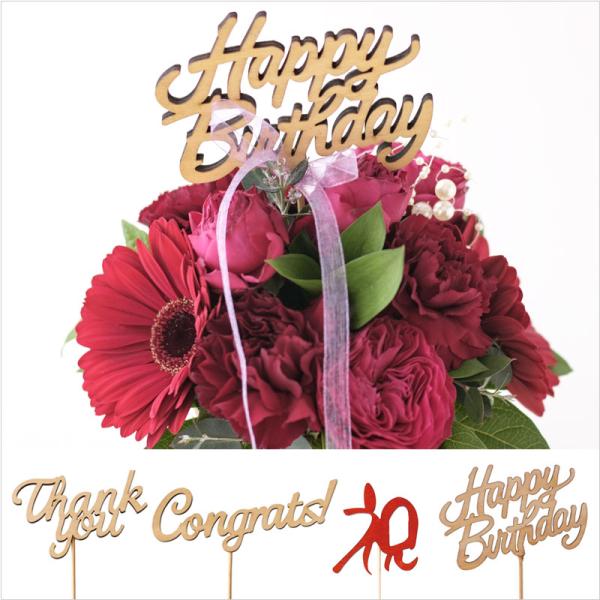 メッセージ サンキュー ハッピーバースデー コングラッツ 祝 メッセージのウッドピック