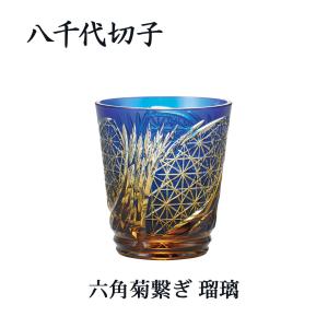 八千代切子 オンザロック 255ml 東洋佐々木ガラス 墨色 ハンドメイド
