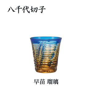 八千代切子 オンザロック 255ml 東洋佐々木ガラス 墨色 ハンドメイド