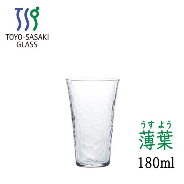 タンブラー 薄葉 180ml うすよう B-21306CS 東洋佐々木ガラス
