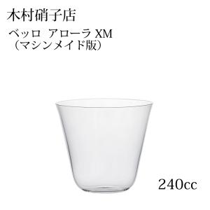 木村硝子店 ベッロ アローラ TL 370cc マシンメイド : Bar and Wine