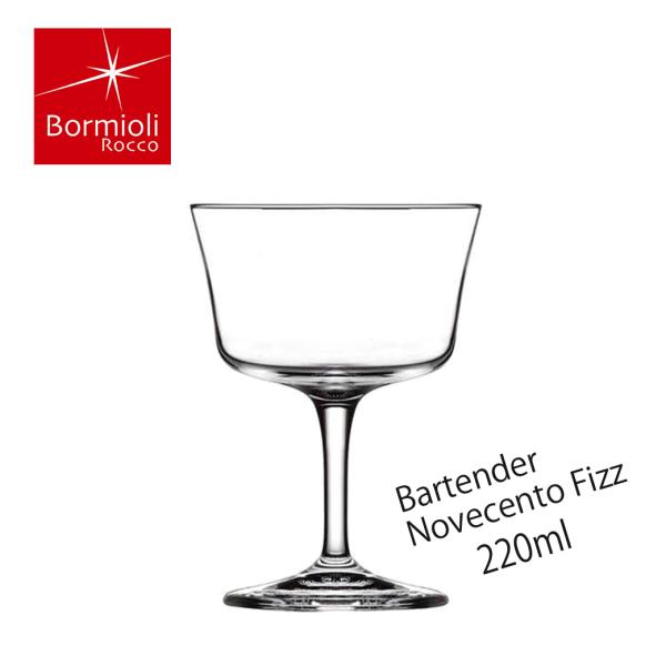 ボルミオリ・ロッコ バーテンダー フィズ 220ml Bartender Novecento Fiz...