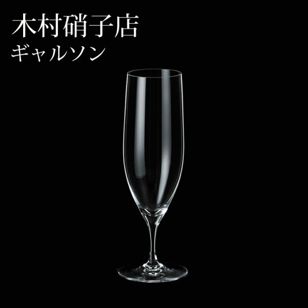 木村硝子店 ギャルソン 10oz ピルスナー ビールグラス