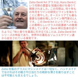 Zalto DenkArt ザルト ブルゴーニュの詳細画像1