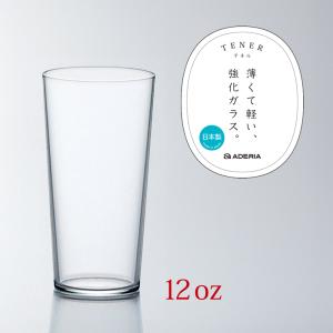 テネル タンブラー 12oz 360ml 1個 薄くて軽い強化ガラス