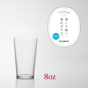 テネル タンブラー 8oz 250ml 1個 薄くて軽い強化ガラス