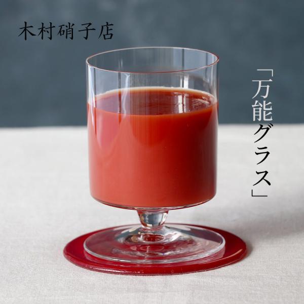 木村硝子店 ろーたす 10oz ゴブレット ハンドメイド