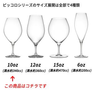 ワイングラス 木村硝子店 ピッコロ 10oz ...の詳細画像3