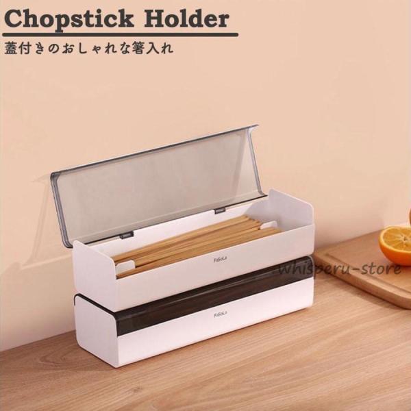 【値下げ】箸入れ 引き出し 蓋付き 卓上 おしゃれ カトラリーケース 防カビ 水切り