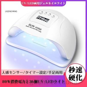 UV/LED両用ジェルネイルライトタイマー全ジェル対応自動感知センサースライド式秒速硬化自動点灯液晶モニター｜baranoshiro