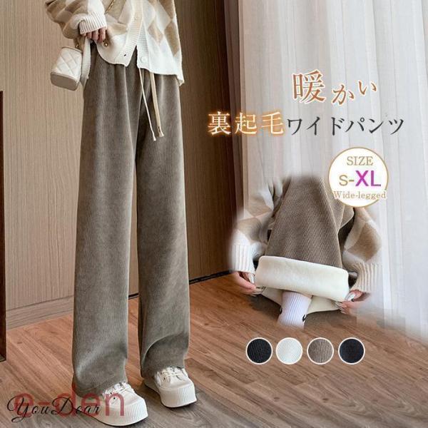 【価格見直し】パンツ レディース 冬 裏起毛 コーデュロイ ワイドパンツ イージーパンツ あったかい...