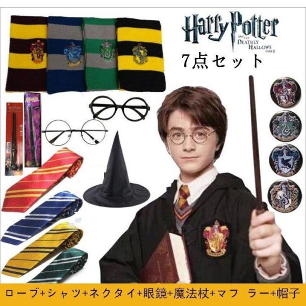ハロウィン コスプレ衣装 Harry Potter グリフィンドールハリーポッターローブ、レイブンク...