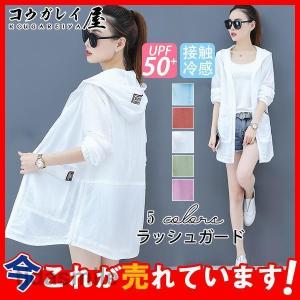 ラッシュガード レディース 夏用 ロング丈 ひん...の商品画像