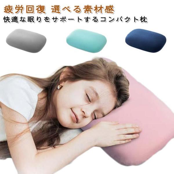 【値下げ】横向き寝 快眠枕 低反発 旅行用 キッズ マクラ コンパクト 持ち運び 横寝 枕 小さめ ...