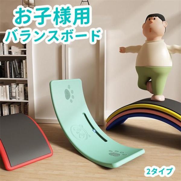 【値下げ】バランスボード スポーツ玩具 スポーツトイ 体幹トレーニング 子供 大人 カーブ 女の子 ...