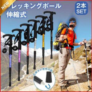 トレッキングポール 登山ステッキ 杖 スティック ストック 登山杖 2本セット アウトドア 折り畳み 長さ調整 敬老の日 滑り止め グリップ