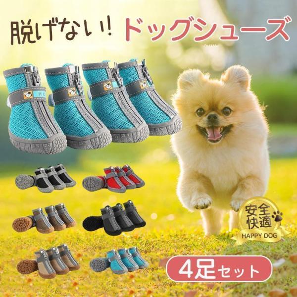 犬 靴 犬靴 靴下 犬の靴 散歩用 犬用靴 ドッグシューズ ペット靴 肉球保護 傷防止 滑り止め 脱...