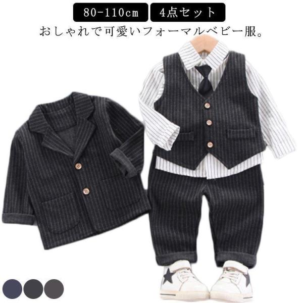 子供服 フォーマル 男の子 ベビー ピアノ 発表会 衣装 撮影 80 90 バースデイ 保育園 子供...