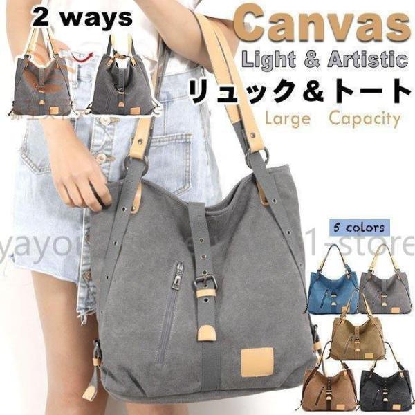 【大特価】トートバッグ 3way ショルダーバッグ リュック マザーズ 大容量 ママバッグ キャンバ...