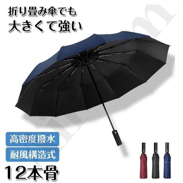【大特価】折りたたみ傘 ワンタッチ 自動開閉 12本骨 メンズ レディース 折り畳み傘 雨傘 日傘 ...