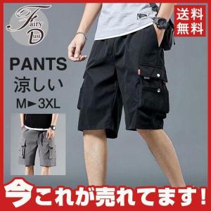 ハーフパンツ メンズ 5分丈 カーゴパンツ ショートパンツ 短パン レギュラーフィット 半ズボン ボトムス ゆったり イージーパンツ 接触冷感 サマー