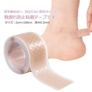 靴擦れ防止テープ シリコン 保護パッド 粘着テープ 靴ずれ防止 かかとパッド 足痛み軽減 靴ズレ防止 痛み緩和 通気性抜群 貼るだけ簡単 パンプス 靴